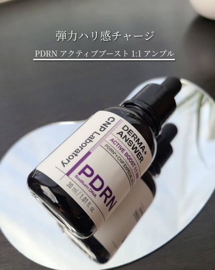 ダーマアンサー PDRN アクティブブースト1:1アンプル/CNP Laboratory/美容液を使ったクチコミ(4枚目)