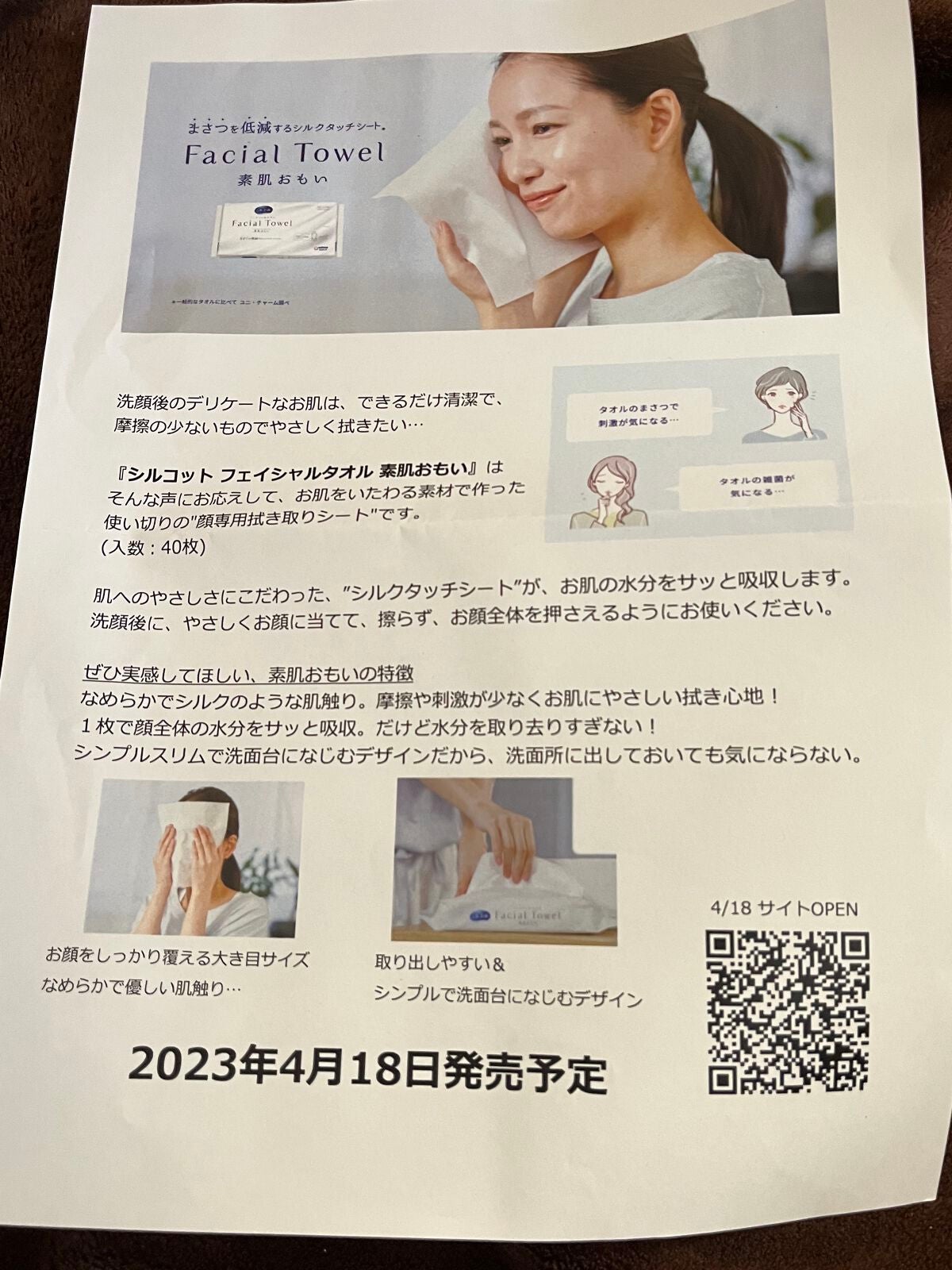 シルコットフェイシャルタオル 素肌おもい プレミアム/シルコット/クレンジングタオルを使ったクチコミ(2枚目)