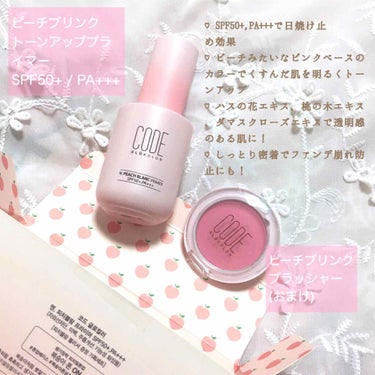 CODE GLO KOLOR N.ピーチブラン プライマーのクチコミ「🍑[ CODE:桃で美白肌ベース ]🍑

あんにょんはせよ((* ॑꒳ ॑*  )) ぼみです.....」（2枚目）