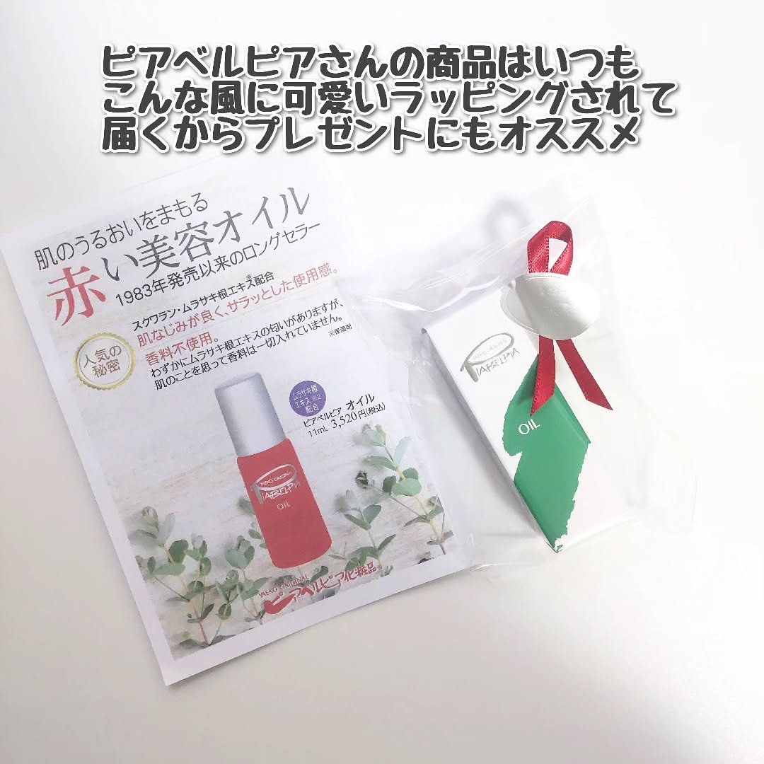 オイル/ピアベルピア/リップオイルを使ったクチコミ（2枚目）