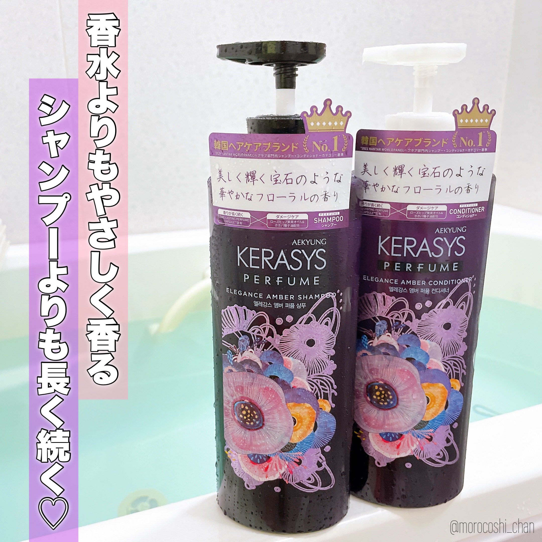 パフューム エレガンスアンバー シャンプー&コンディショナー/KERASYS/シャンプー・コンディショナーを使ったクチコミ（1枚目）
