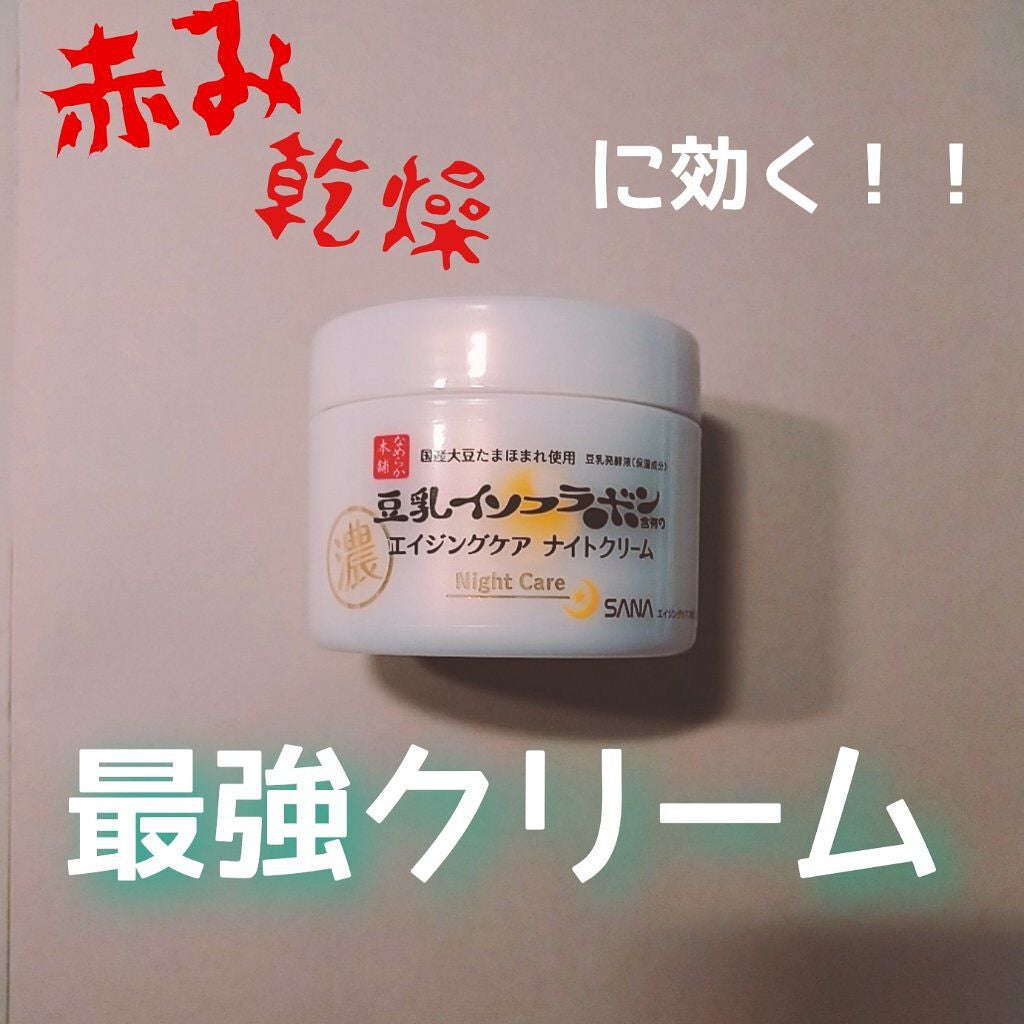 リンクルナイトクリーム/なめらか本舗/フェイスクリームを使ったクチコミ(1枚目)