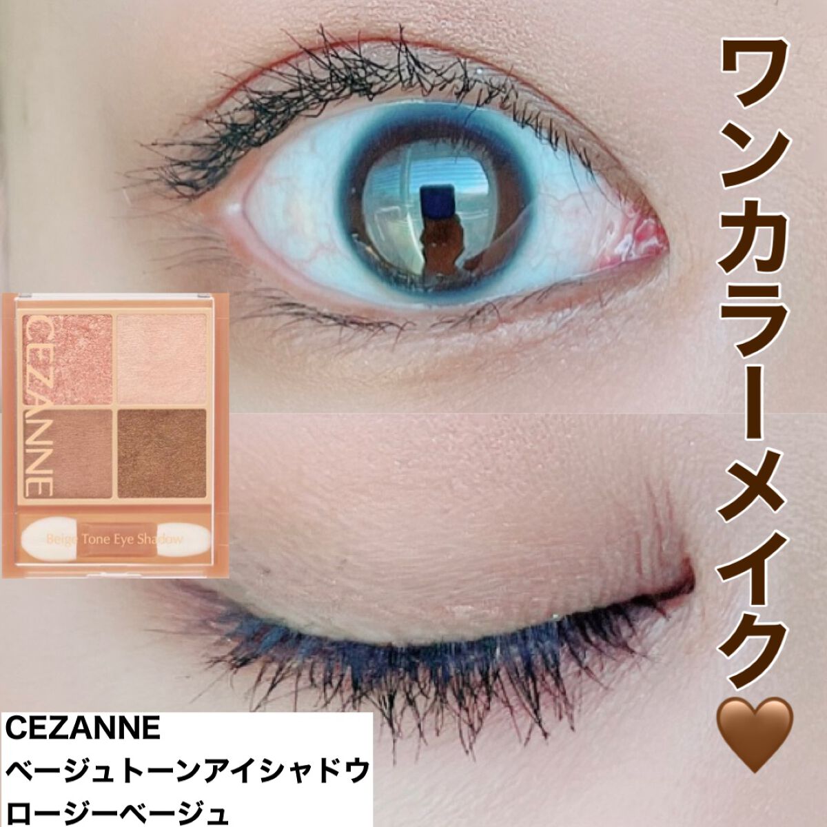 ベージュトーンアイシャドウ/CEZANNE/アイシャドウパレットを使ったクチコミ(1枚目)