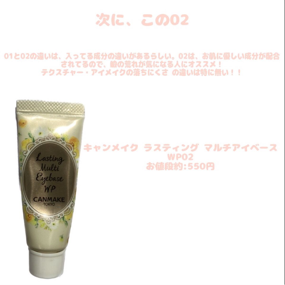 ラスティングマルチアイベース WP/キャンメイク/アイシャドウベースを使ったクチコミ（3枚目）