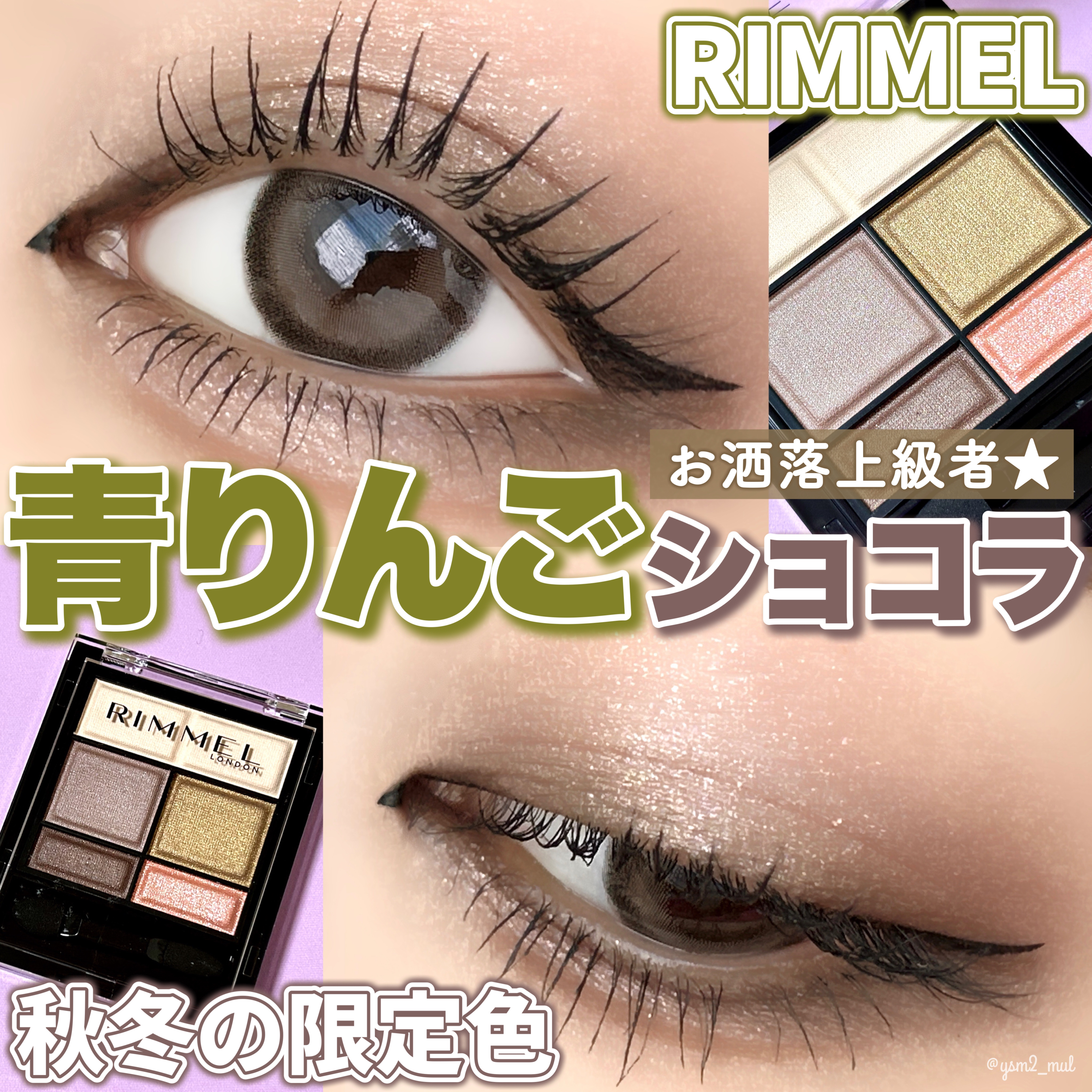 ワンダー スウィート アイシャドウ ソフトマット 005 グリーンアップルショコラ　(限定)/リンメル ロンドン/アイシャドウパレットを使ったクチコミ（1枚目）