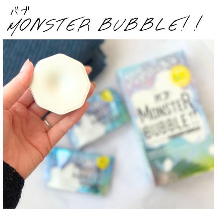 モンスターバブル ゆるんとジャグジー気分/バブ/炭酸系入浴剤を使ったクチコミ(3枚目)