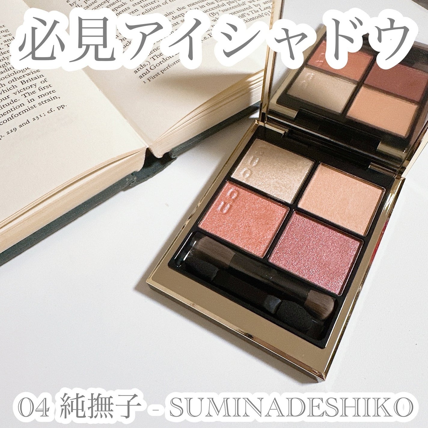 シグニチャー カラー アイズ/SUQQU/アイシャドウパレットを使ったクチコミ(1枚目)