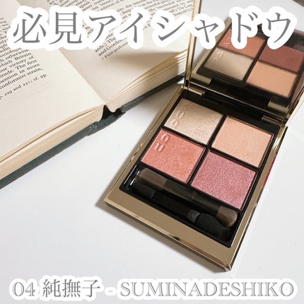 シグニチャー カラー アイズ/SUQQU/アイシャドウパレットを使ったクチコミ(1枚目)