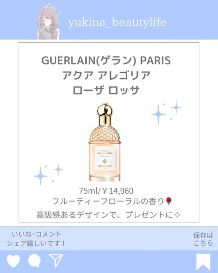 アクア アレゴリア ローザ ロッサ/GUERLAIN/香水(レディース)を使ったクチコミ(2枚目)
