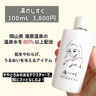 あき┃自分を好きになる垢抜け術 on LIPS 「＼乾燥・ゴワつきが気になる方に！　温泉上がりのような“しっとり..」（3枚目）