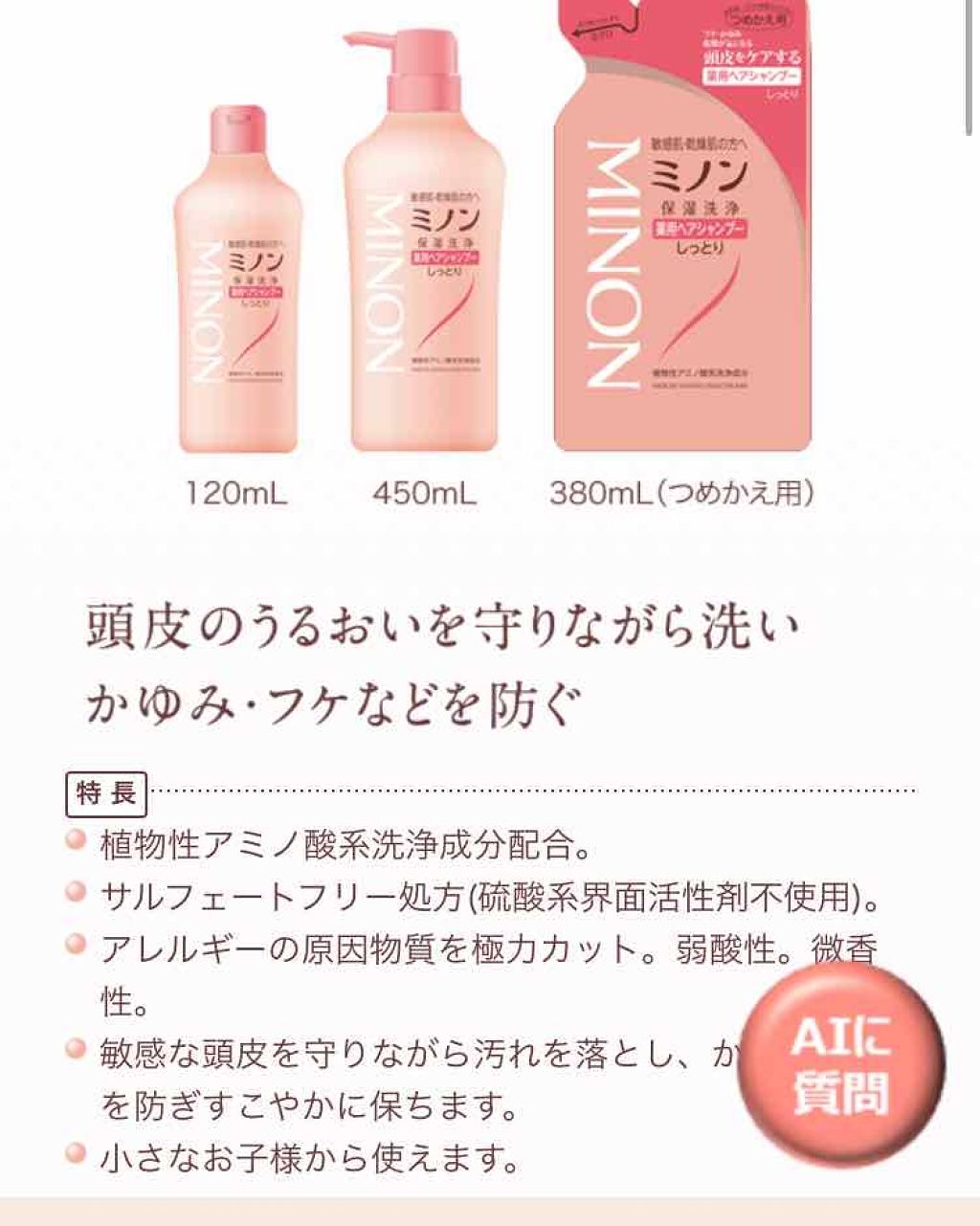 ミノン薬用ヘアシャンプー／薬用コンディショナー/ミノン/シャンプー・コンディショナーを使ったクチコミ（1枚目）