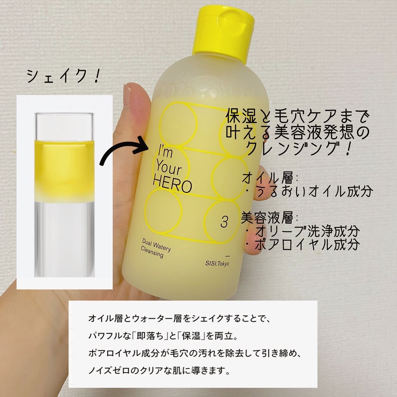 アイムユアヒーロー/SISI/クレンジングウォーターを使ったクチコミ(2枚目)