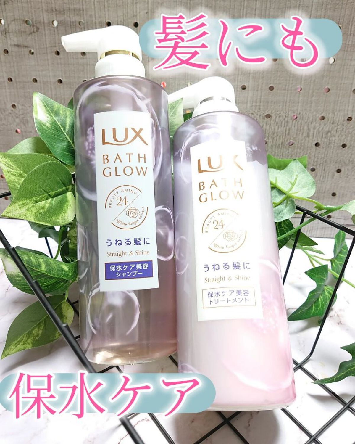 バスグロウ ストレート&シャイン シャンプー/トリートメント/LUX/市販シャンプーを使ったクチコミ（1枚目）