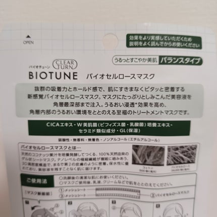 ãã€ãªãã¥ãŒã³ ãã€ãªã»ã«ããŒã¹ãã¹ã¯ ãã©ã³ã¹ã¿ã€ã/ã¯ãªã¢ã¿ãŒã³/ã·ãŒããã¹ã¯ã»ããã¯ã䜿ã£ãã¯ãã³ãïŒ3æç®ïŒ