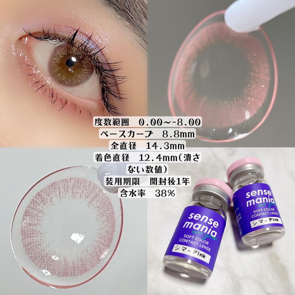 シマーピンク/SENSE mania/その他を使ったクチコミ（2枚目）