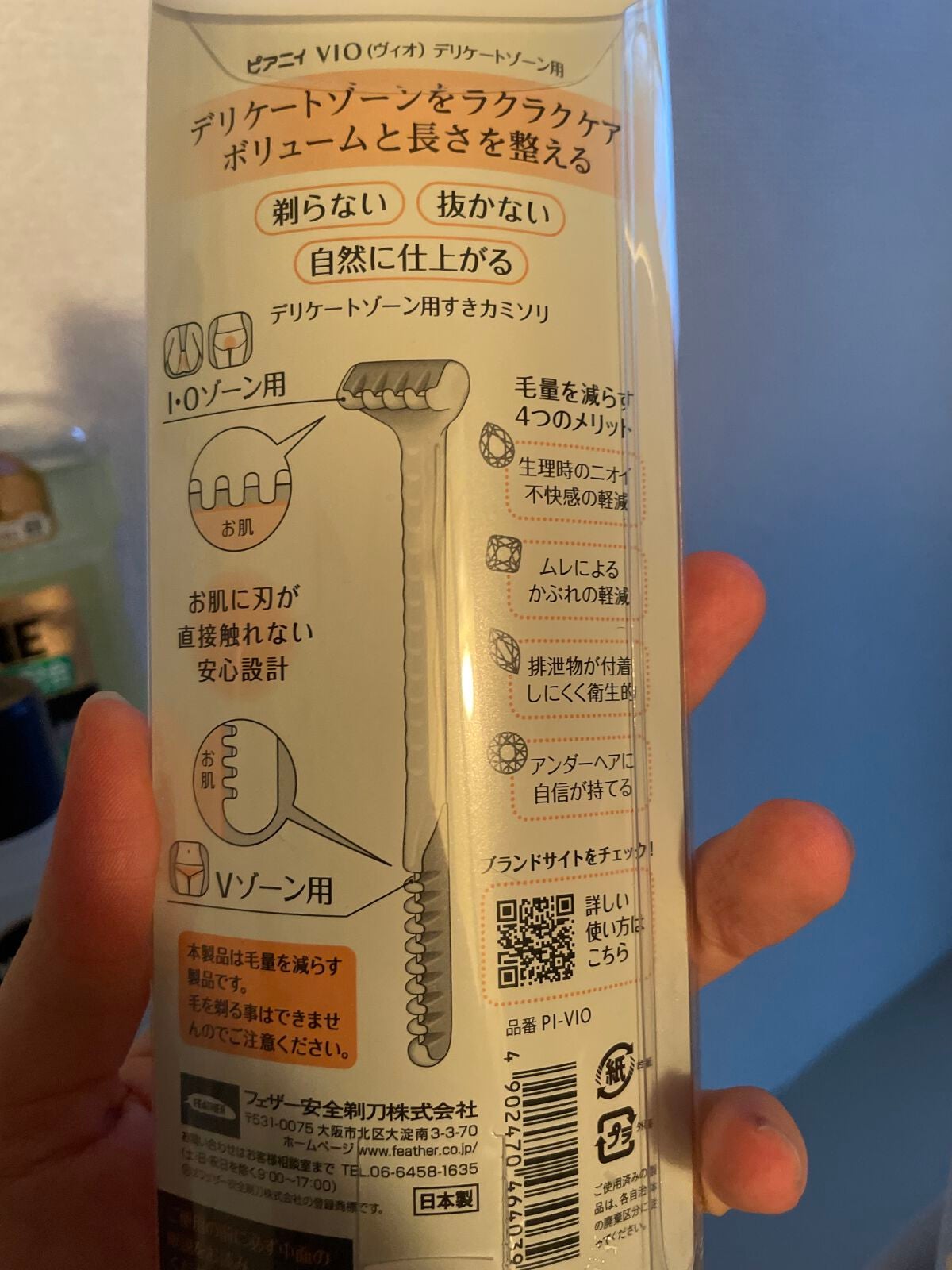 ピアニィ VIO デリケートゾーン用/ピアニィ/シェーバーを使ったクチコミ(2枚目)