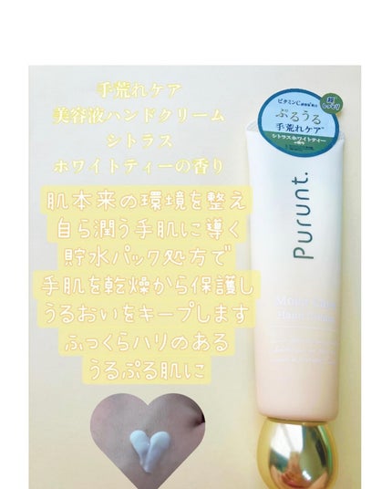 プルント モイストケア美容液ハンドクリーム/Purunt./ハンドクリームを使ったクチコミ(4枚目)