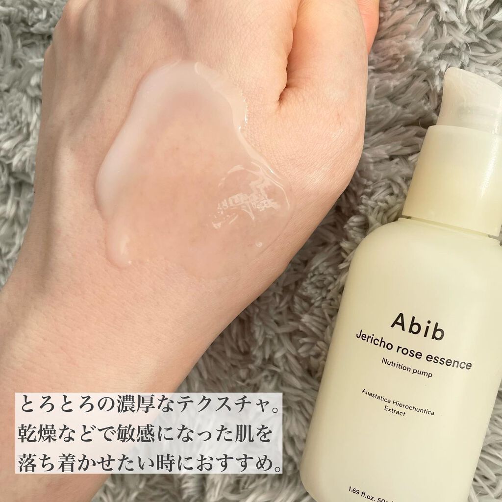 Jericho rose essence Nutrition pump/Abib /美容液を使ったクチコミ(4枚目)