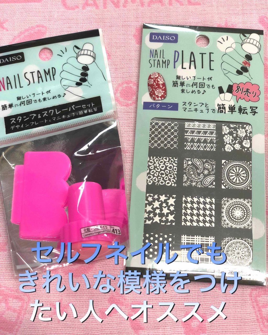 ネイルスタンプ＆スクレーパー/DAISO/ネイル用品を使ったクチコミ（1枚目）