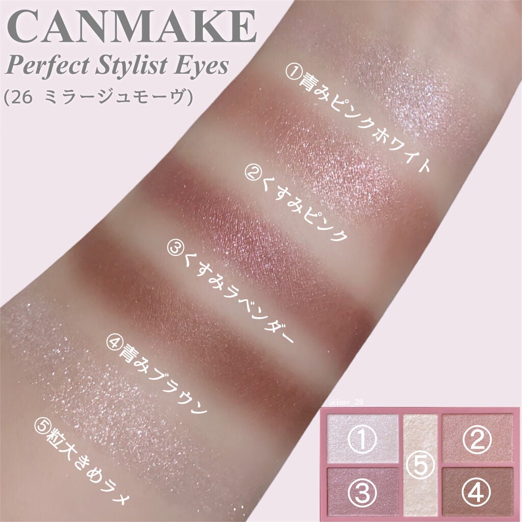 パーフェクトスタイリストアイズ/キャンメイク/アイシャドウパレットを使ったクチコミ(3枚目)
