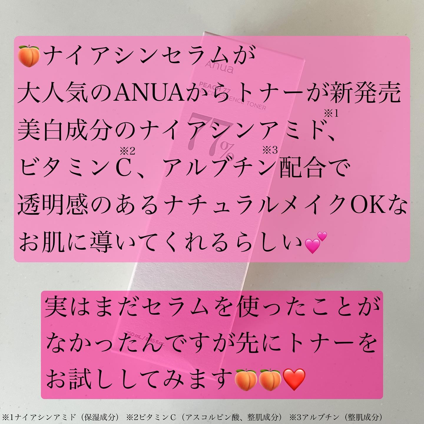 桃77％ナイアシンエッセンストナー 250ml/Anua/化粧水を使ったクチコミ（2枚目）