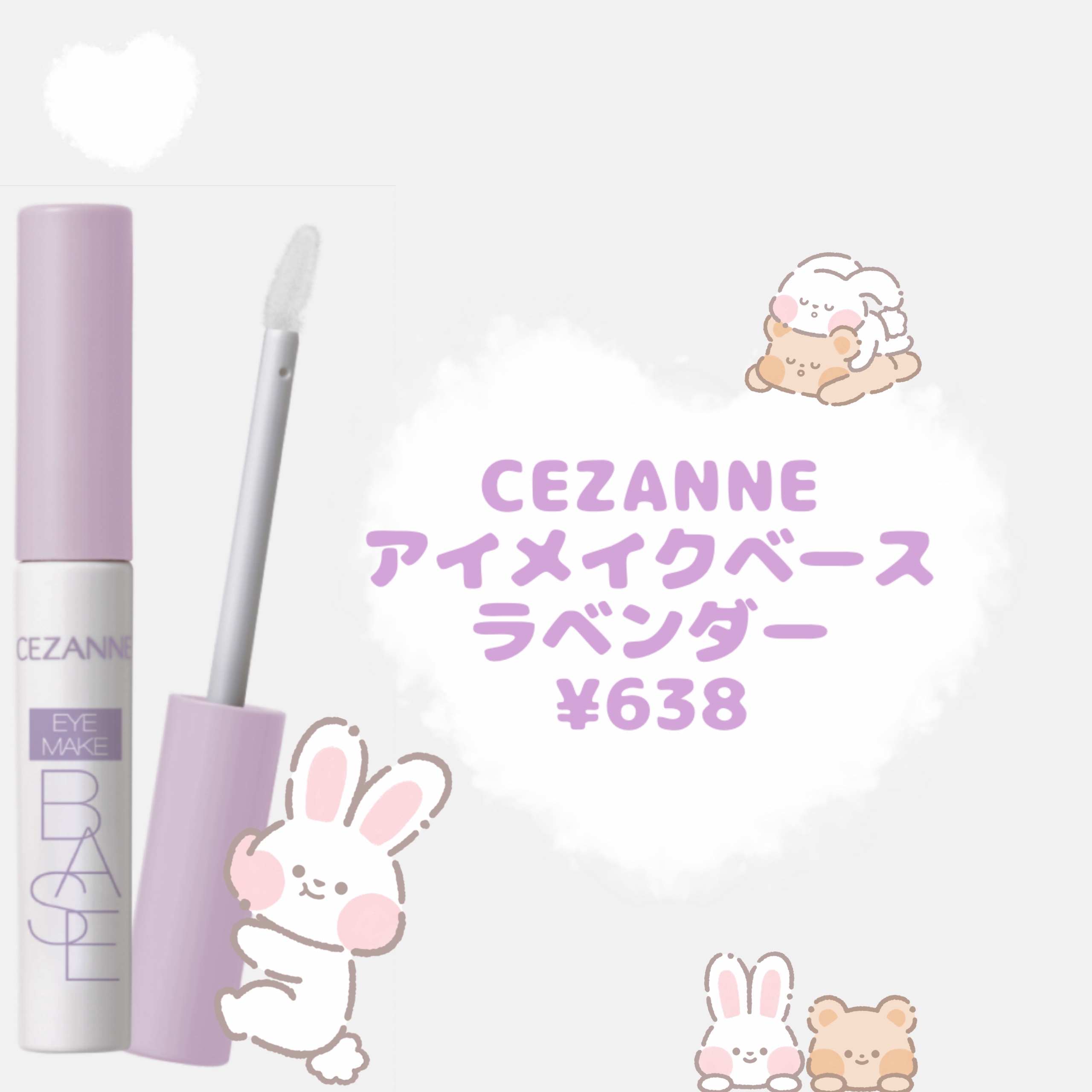 アイメイクベース/CEZANNE/アイシャドウベースを使ったクチコミ（1枚目）