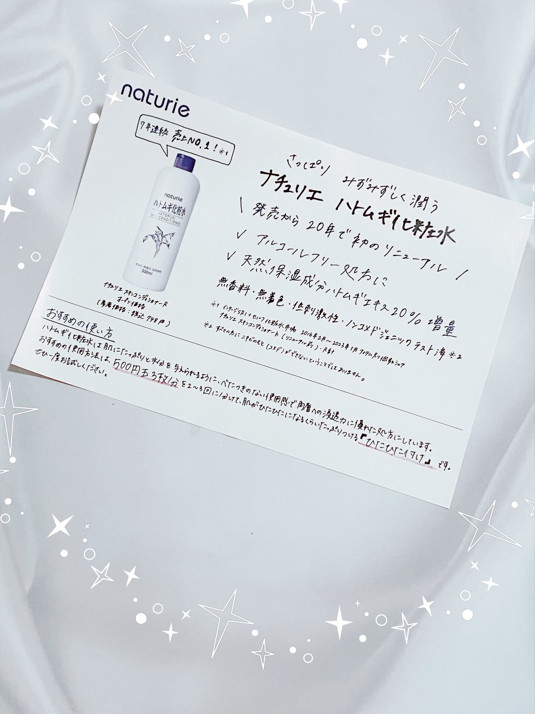 ハトムギ化粧水(ナチュリエ スキンコンディショナー R )/ナチュリエ/化粧水を使ったクチコミ（3枚目）