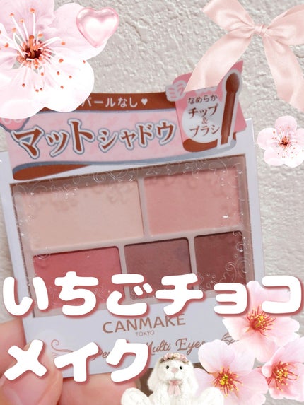 パーフェクトマルチアイズ/キャンメイク/アイシャドウパレットを使ったクチコミ(1枚目)