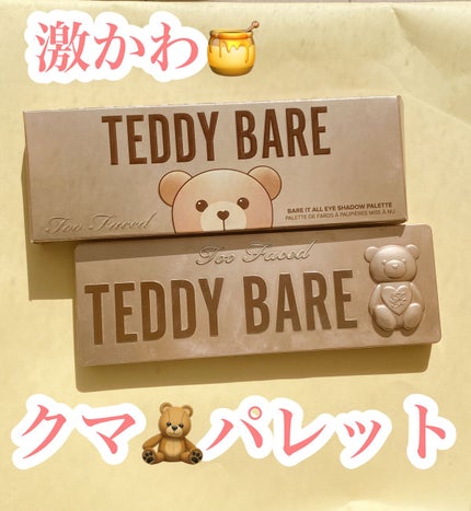 テディ ベア アイシャドウ パレット/Too Faced/アイシャドウパレットを使ったクチコミ(1枚目)