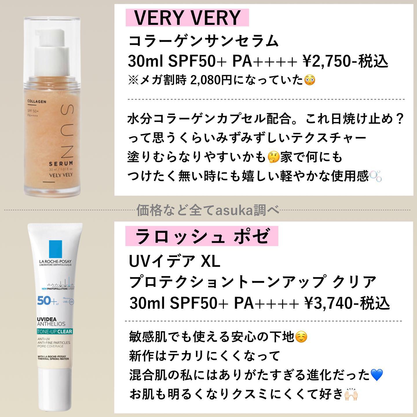 D-UVクリア ホワイトソリューション/アスタリフト/日焼け止めクリームを使ったクチコミ（3枚目）