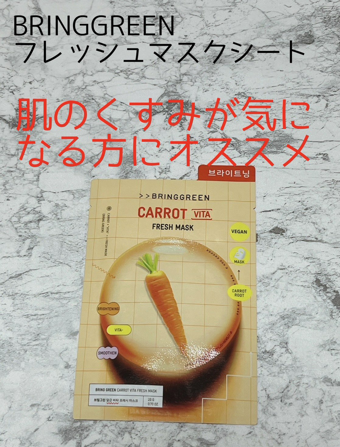 BRING GREEN フレッシュマスクシート アロエ