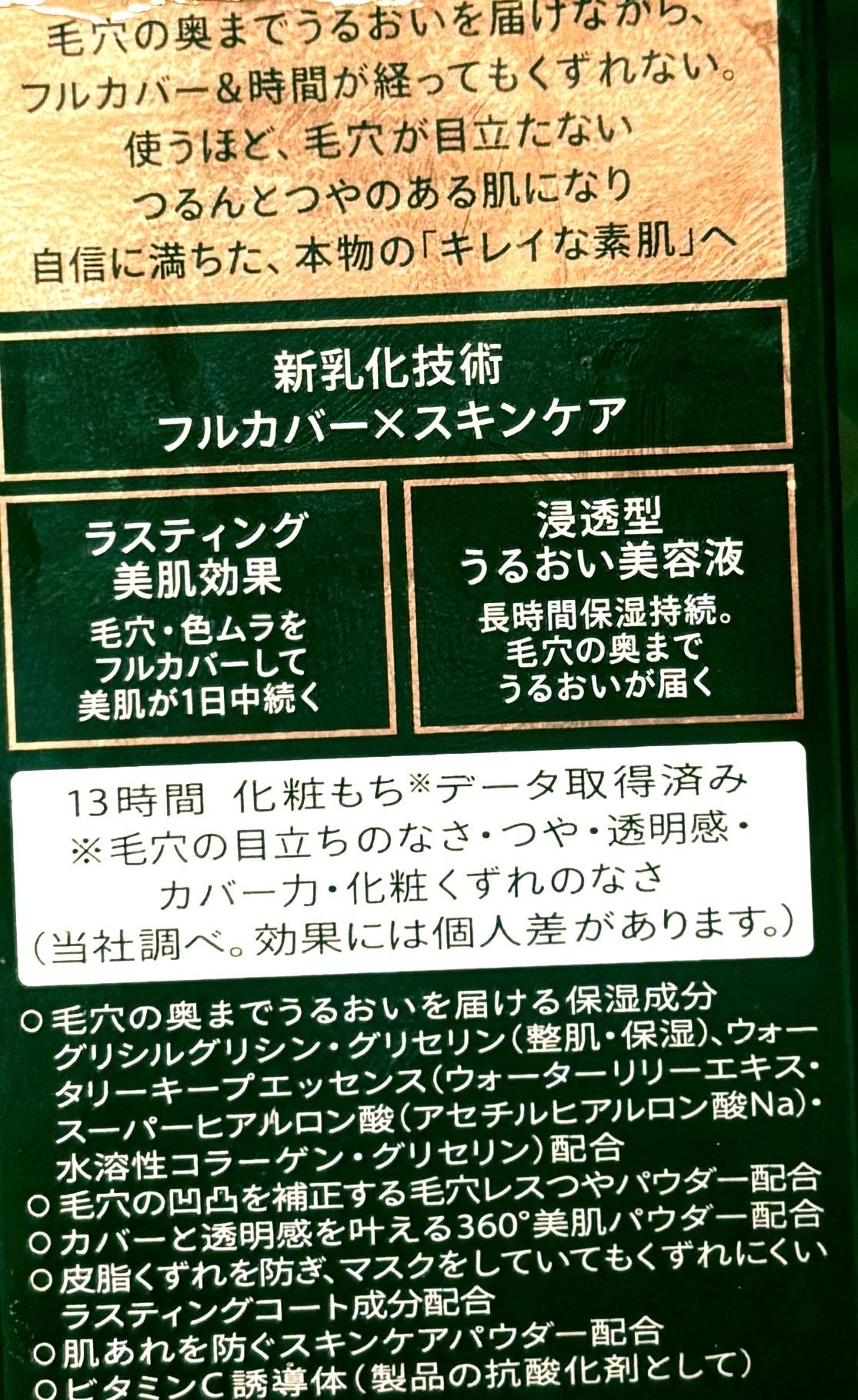 ドラマティックエッセンスリキッド/マキアージュ/リキッドファンデーションを使ったクチコミ(2枚目)