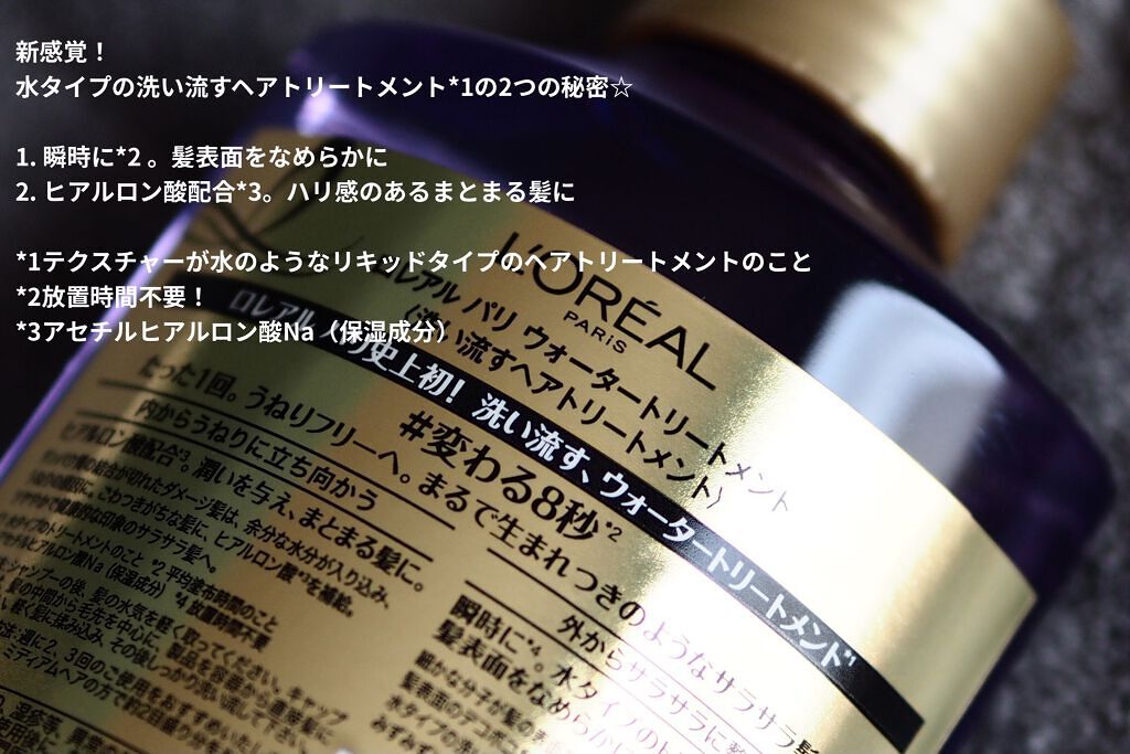 ウォータートリートメント/ロレアル パリ/洗い流すヘアトリートメントを使ったクチコミ（3枚目）