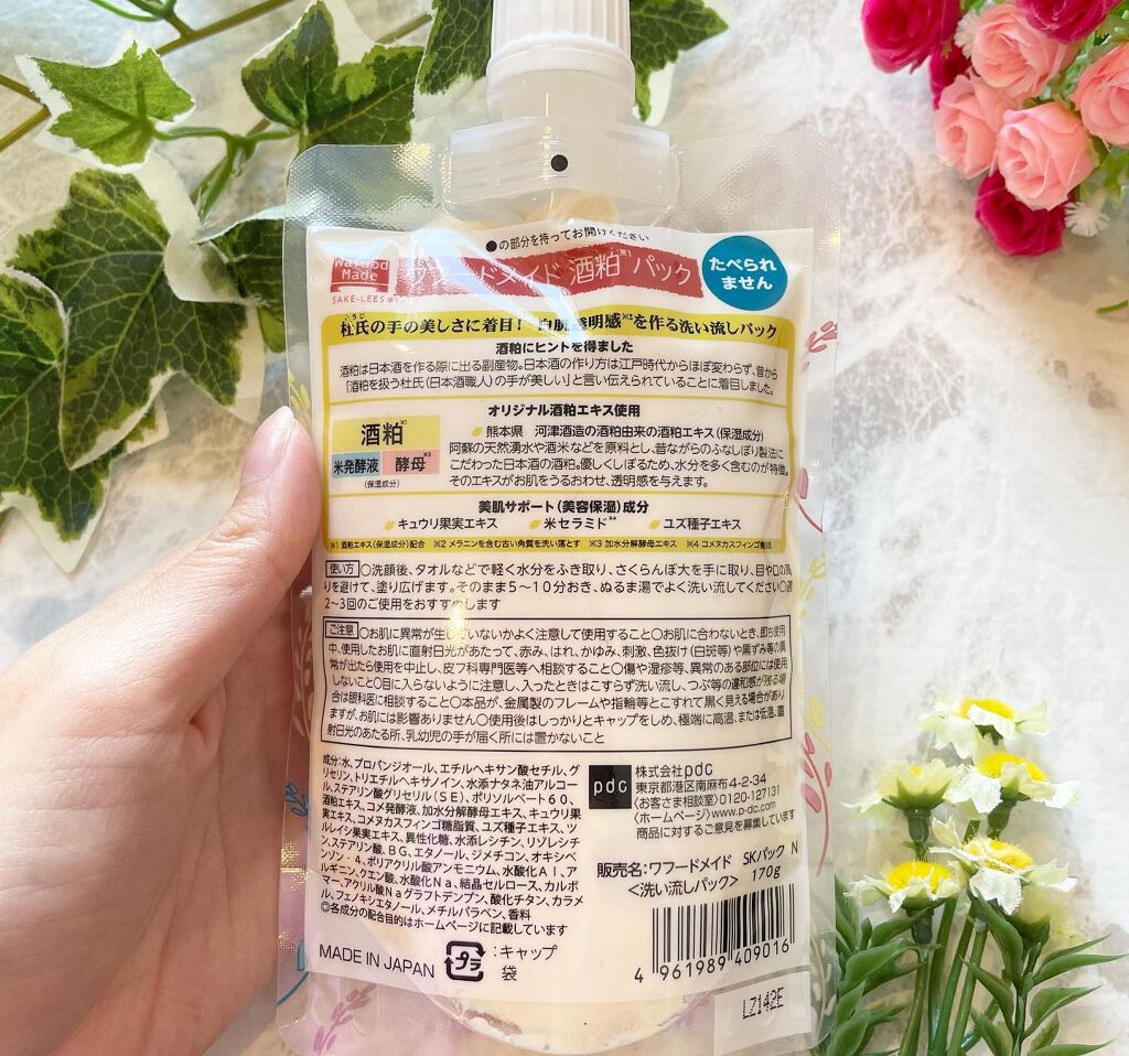 ワフードメイド 酒粕パック/pdc/洗い流すパック・マスクを使ったクチコミ(4枚目)