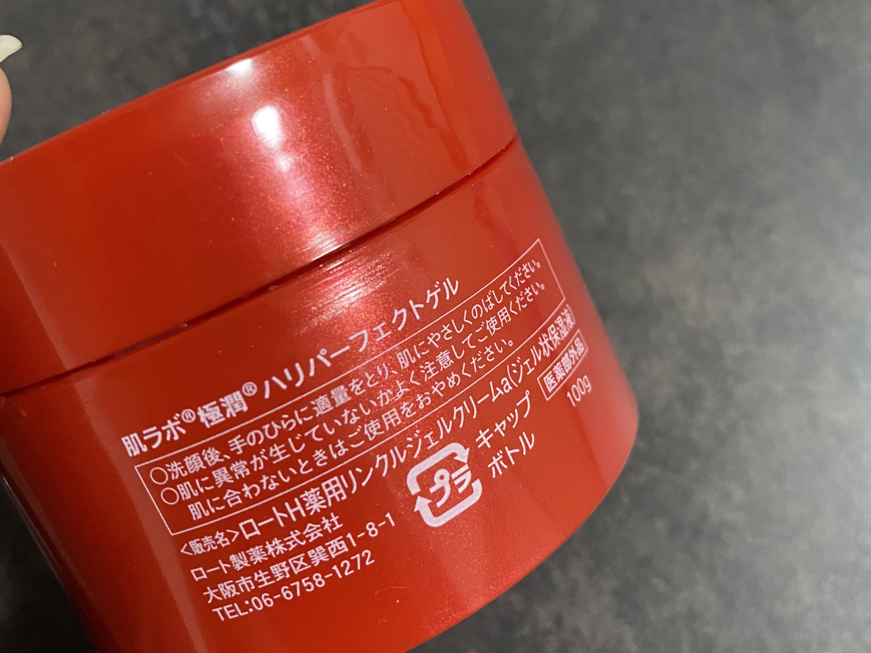 極潤 薬用ハリ化粧水【医薬部外品】/肌ラボ/化粧水を使ったクチコミ（2枚目）