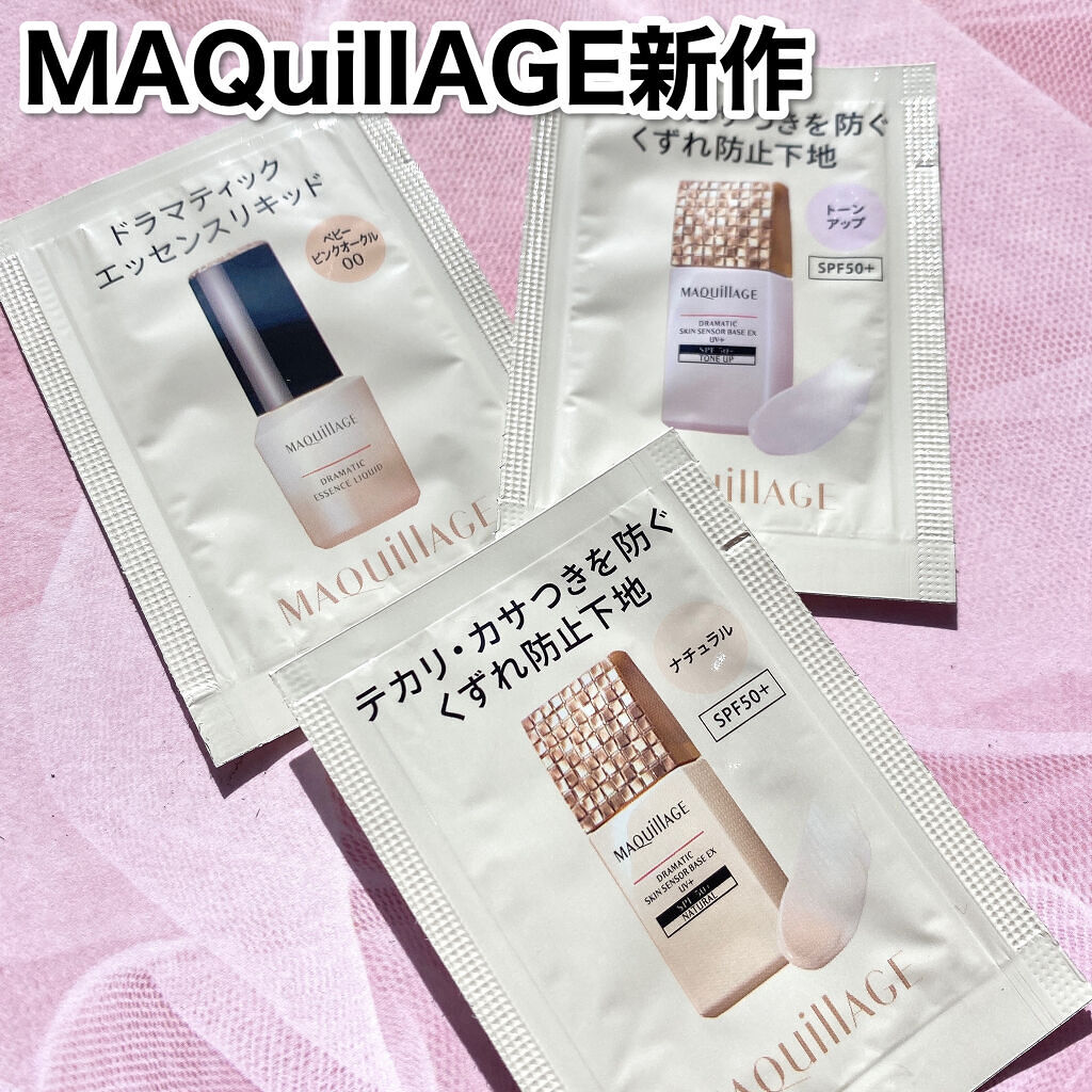 ドラマティックスキンセンサーベース EX/マキアージュ/化粧下地を使ったクチコミ（1枚目）