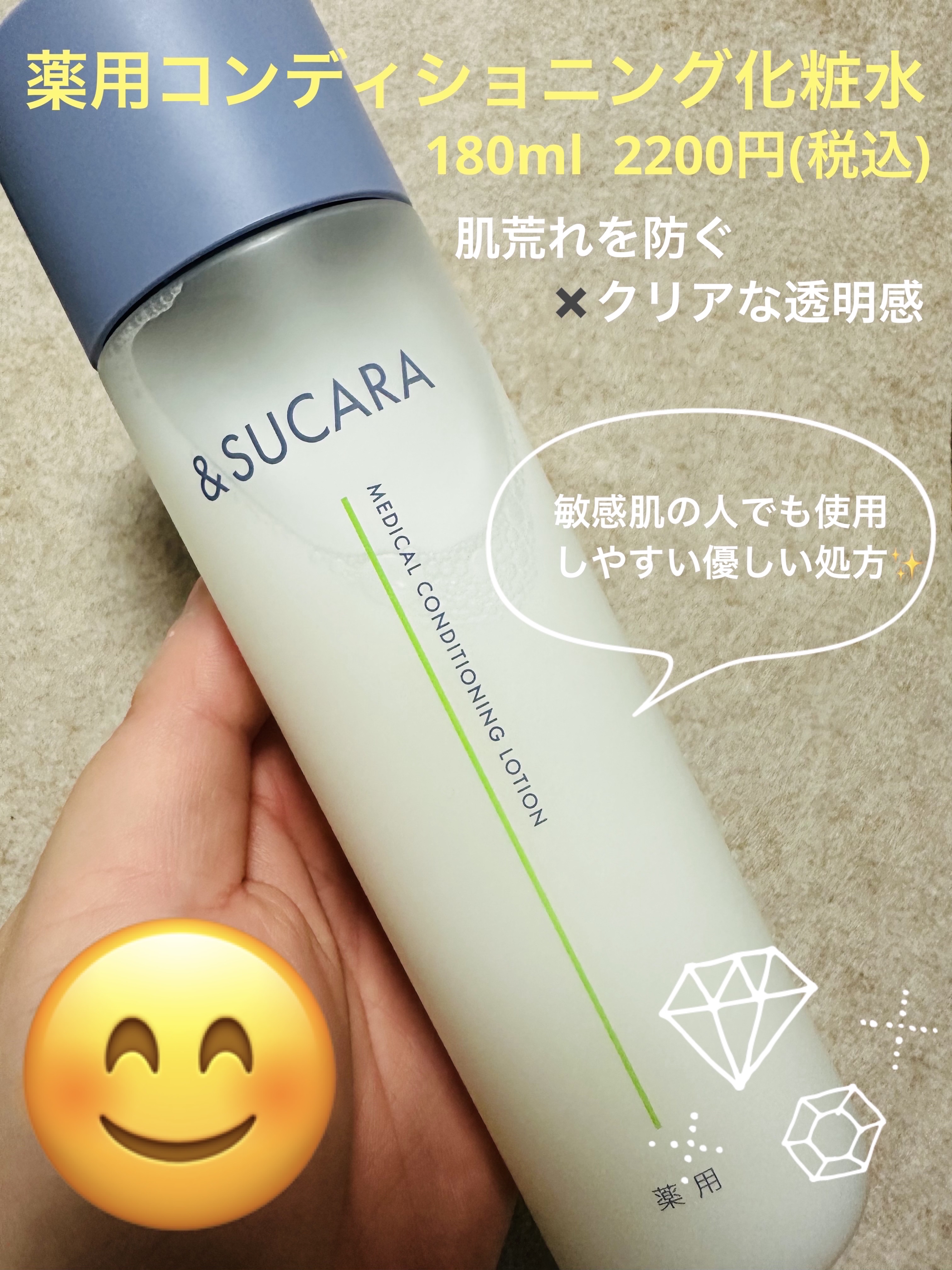薬用 コンディショニング  ローション/&SUCARA/化粧水を使ったクチコミ（2枚目）