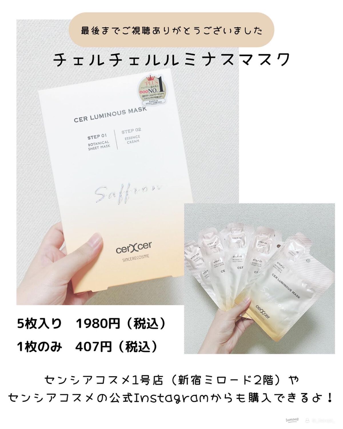 ルミナスマスク (ケアクリーム付き) /cerXcer/シートマスク・パックを使ったクチコミ(8枚目)