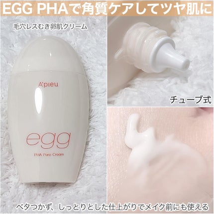毛穴レスむき卵肌クリーム/A’pieu/フェイスクリームを使ったクチコミ(3枚目)