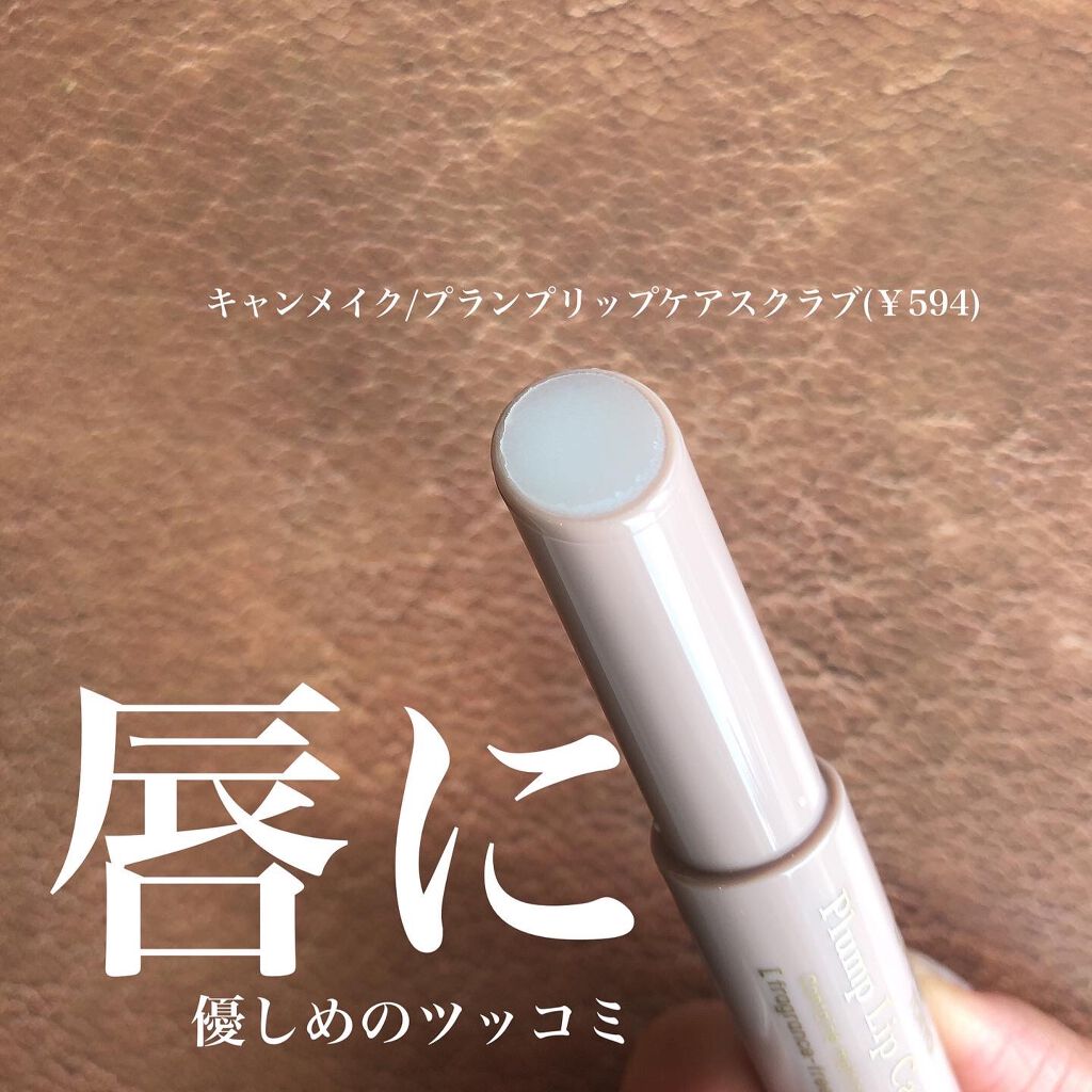 プランプリップケアスクラブ/キャンメイク/リップスクラブを使ったクチコミ(1枚目)