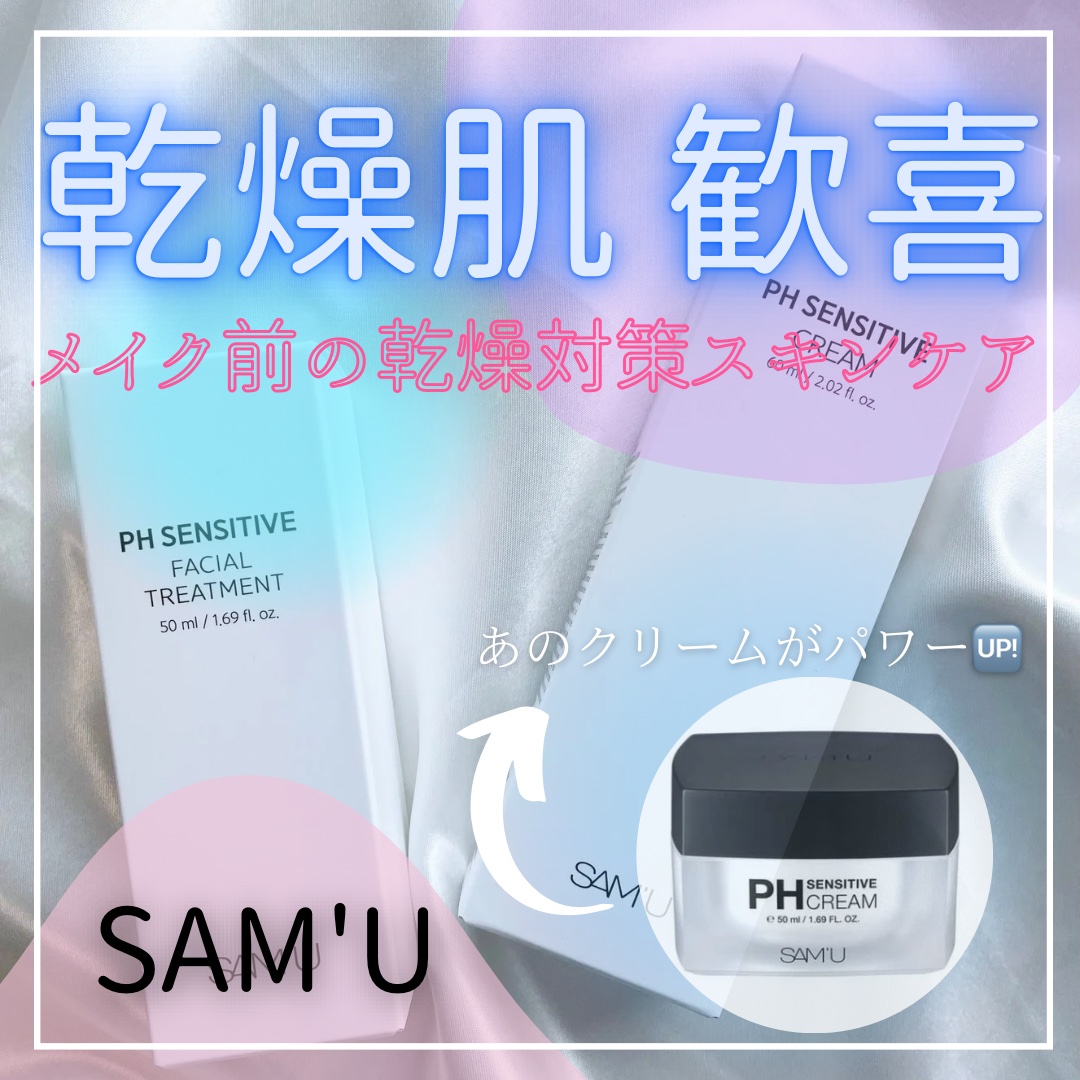 サミュ PHセンシティブクリーム/SAM'U/フェイスクリームを使ったクチコミ（1枚目）