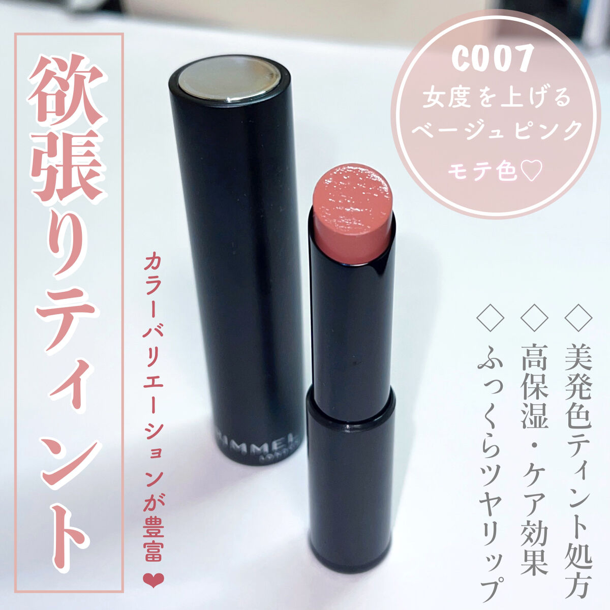 ラスティング フィニッシュ オイルモイスト ティント C C007/リンメル ロンドン/リップティントを使ったクチコミ（1枚目）