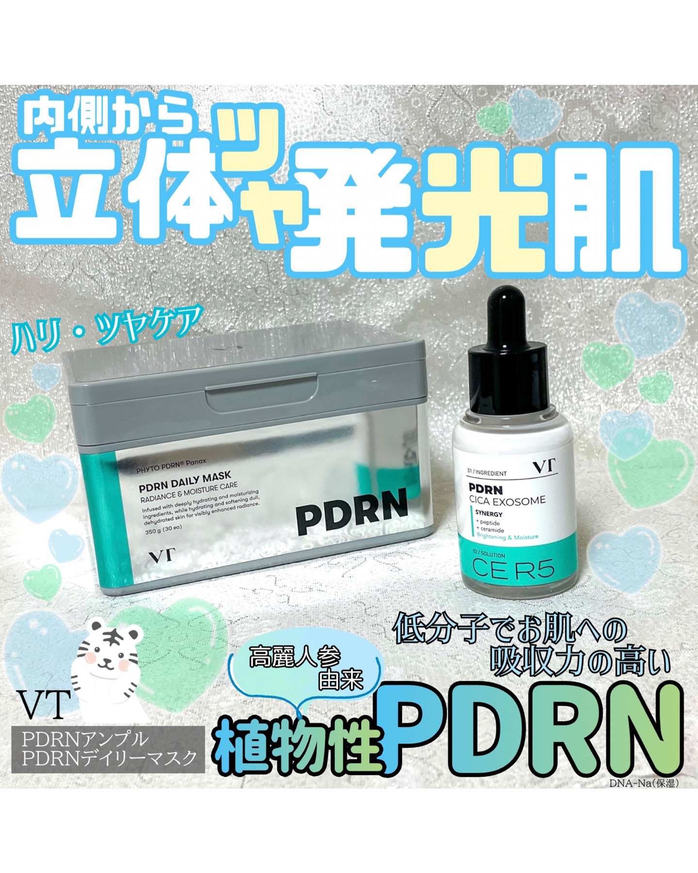 PDRN+ デイリーマスク/VT/シートマスク・パックを使ったクチコミ（1枚目）