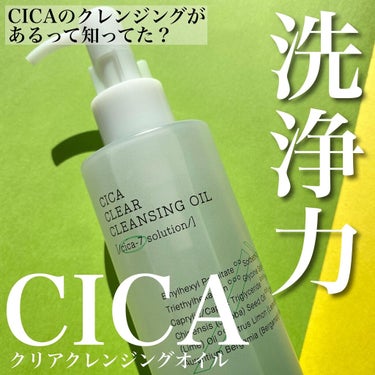 COSRX ピュアフィット シカクリアクレンジングオイルのクチコミ「【CICAにクレンジングオイルがあるって知ってた？】
⁡
⁡
COSRX
ピュアフィットシカク.....」（1枚目）