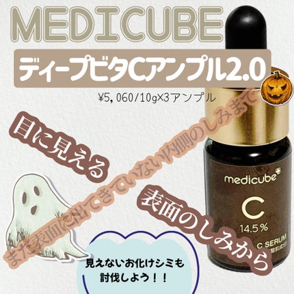 ディープビタCアンプル2.0/MEDICUBE/美容液を使ったクチコミ(1枚目)