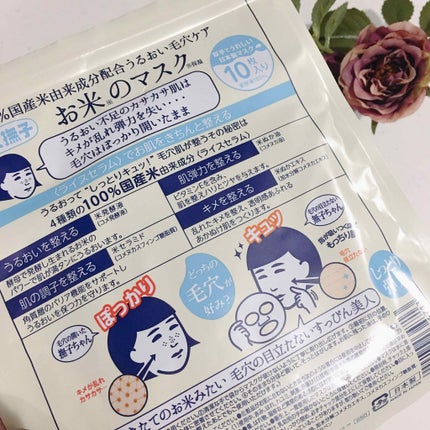 お米のマスク/毛穴撫子/シートマスク・パックを使ったクチコミ(2枚目)