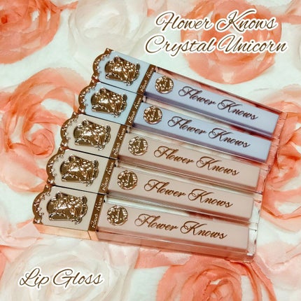 クリスタルユニコーンシリーズリップグロス/FlowerKnows/リップグロスを使ったクチコミ(1枚目)