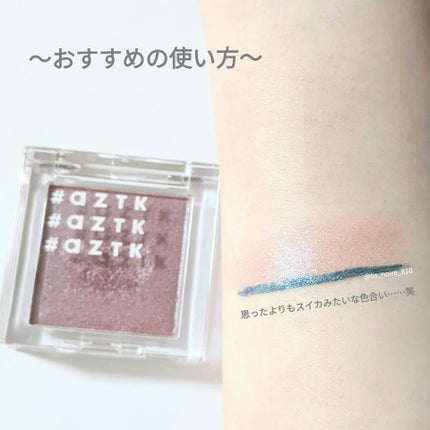 シングルアイシャドウ/aZTK/単色アイシャドウを使ったクチコミ(4枚目)