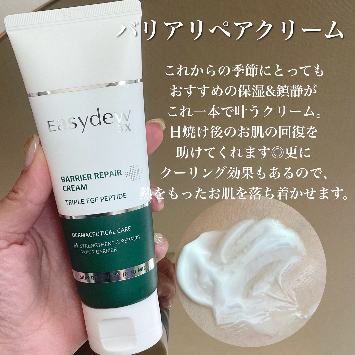 バリアリペアクリーム/Easydew/フェイスクリームを使ったクチコミ（3枚目）