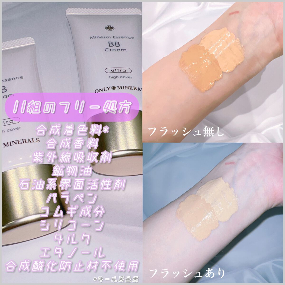 ミネラルエッセンスBBクリーム ウルトラ ライトオークル/ONLY MINERALS/BBクリームを使ったクチコミ（3枚目）